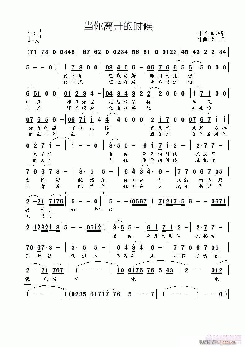 当你离开的时候(七字歌谱)1