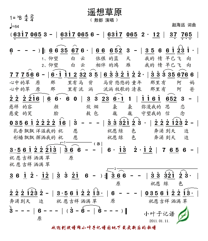 遥想草原(四字歌谱)1