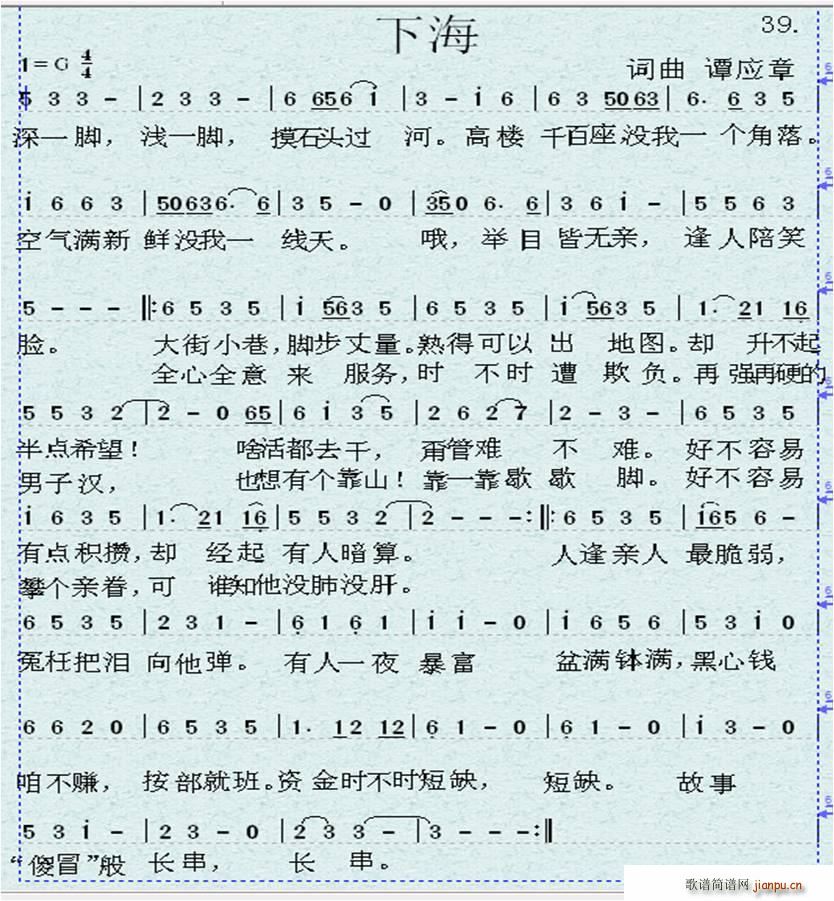 下海(二字歌谱)1