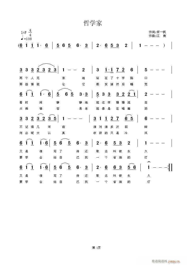 哲学家(三字歌谱)1