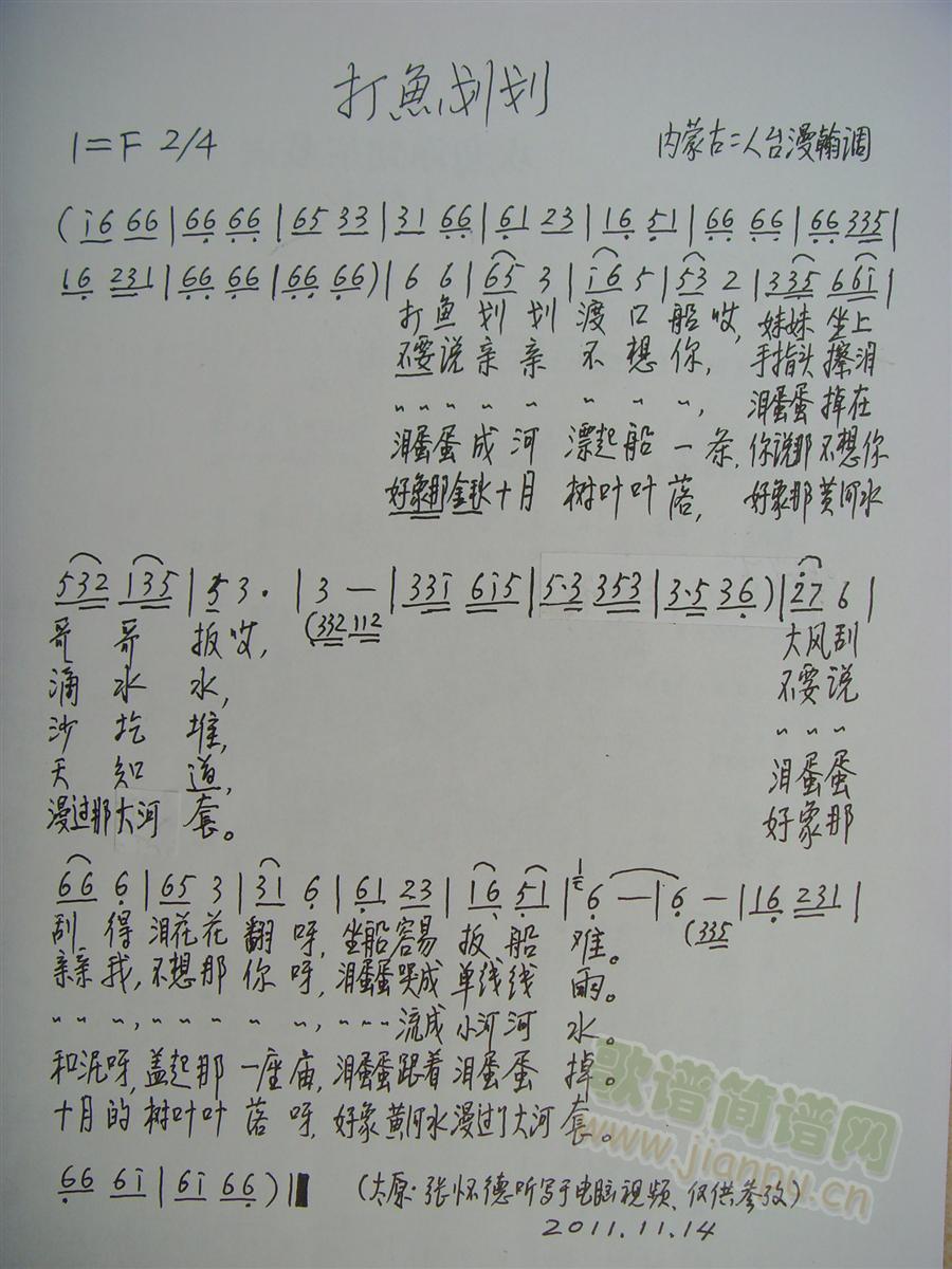 打鱼划划(四字歌谱)1