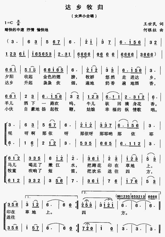 达乡牧归(四字歌谱)1