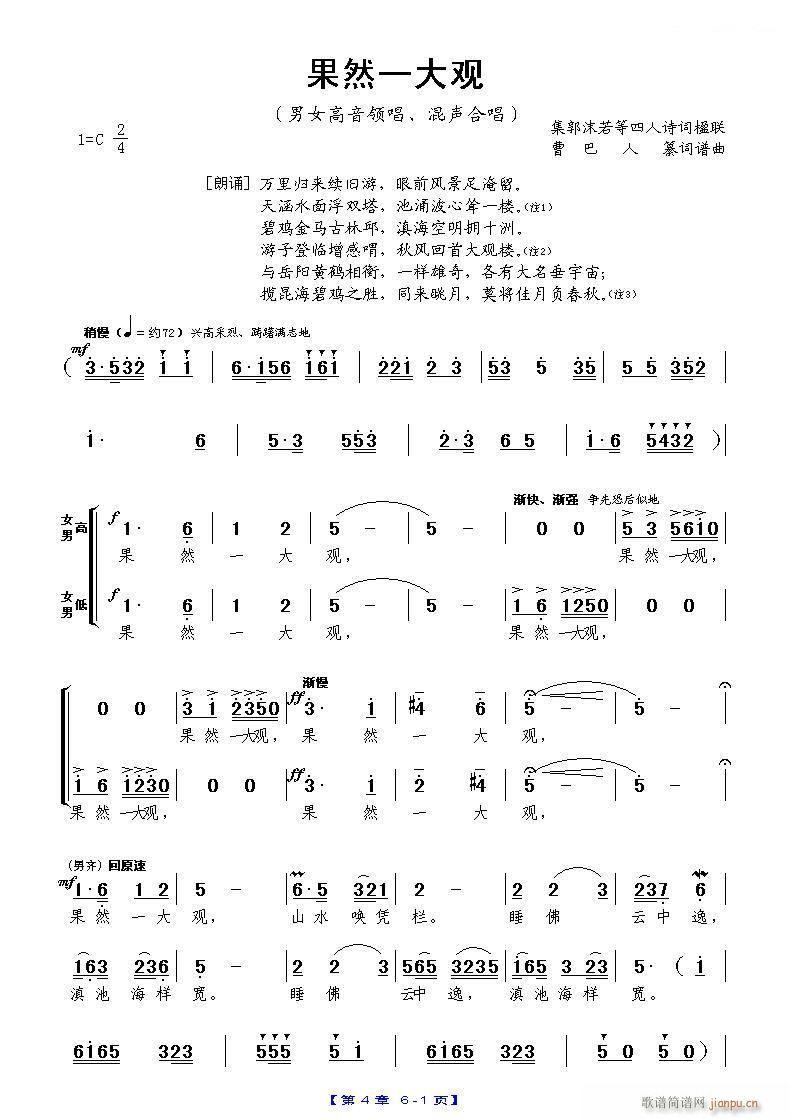 大观楼音诗组唱 第四章 果然一大观 一(十字及以上)1