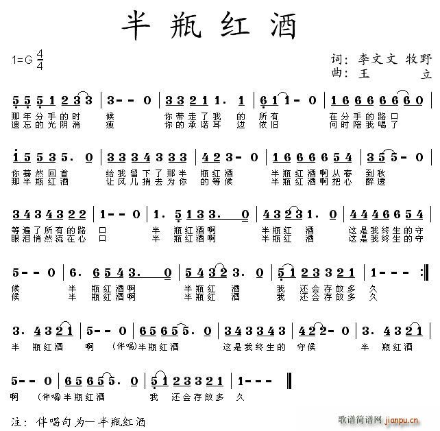 半瓶红酒(四字歌谱)1