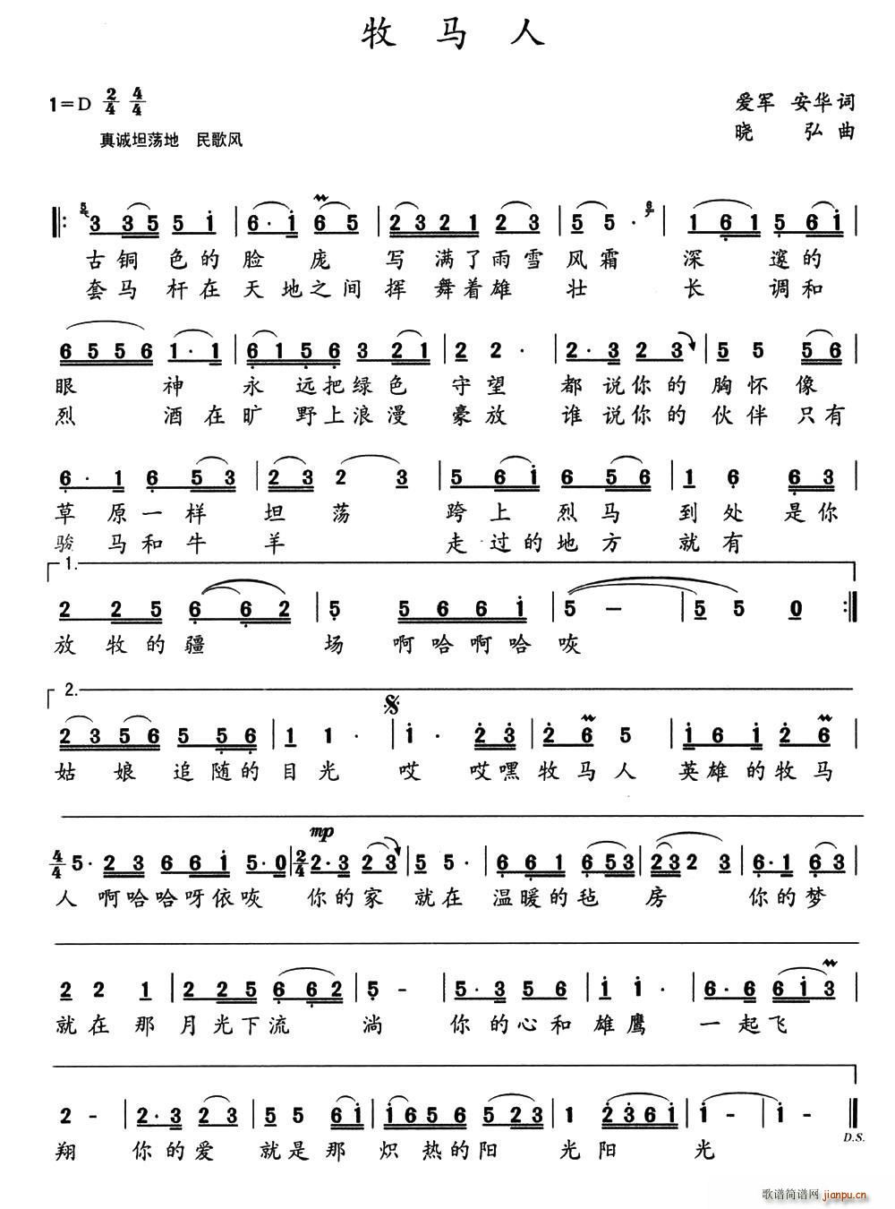 牧马人 爱军(六字歌谱)1