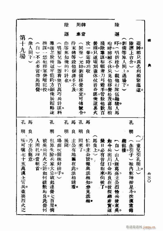 戏典 第一集 第二版 601 660(十字及以上)30