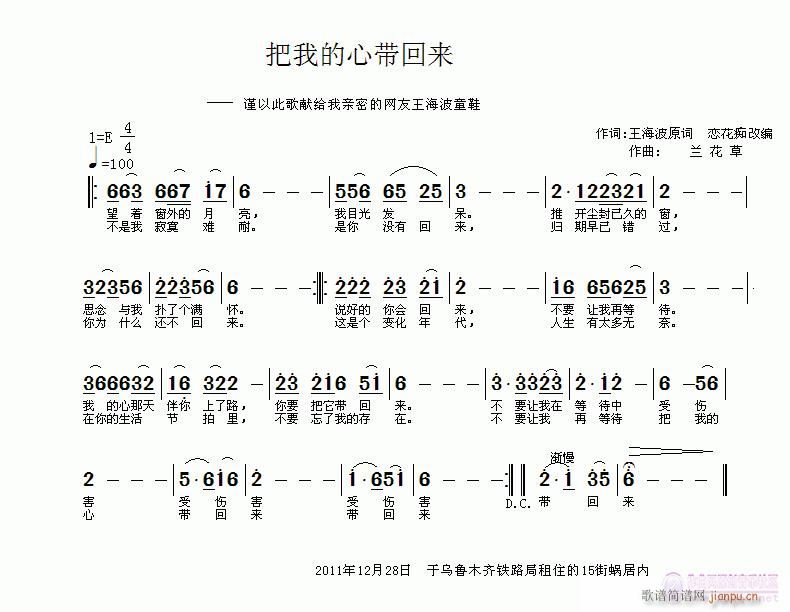 把我的心带回来——恋花痴改编，兰花草谱曲(十字及以上)1