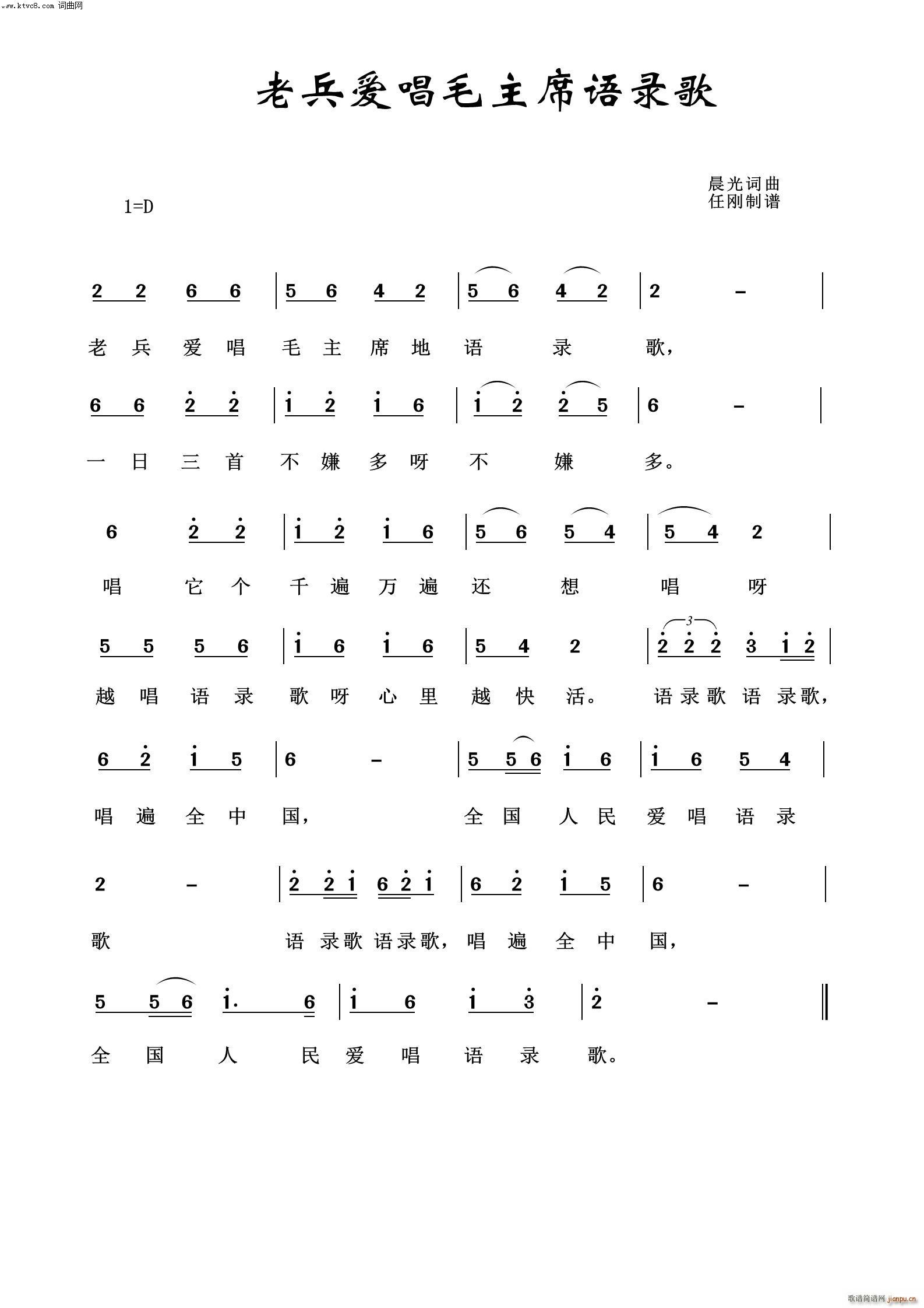 老兵爱唱毛主席语录歌 毛泽东颂100首(十字及以上)1