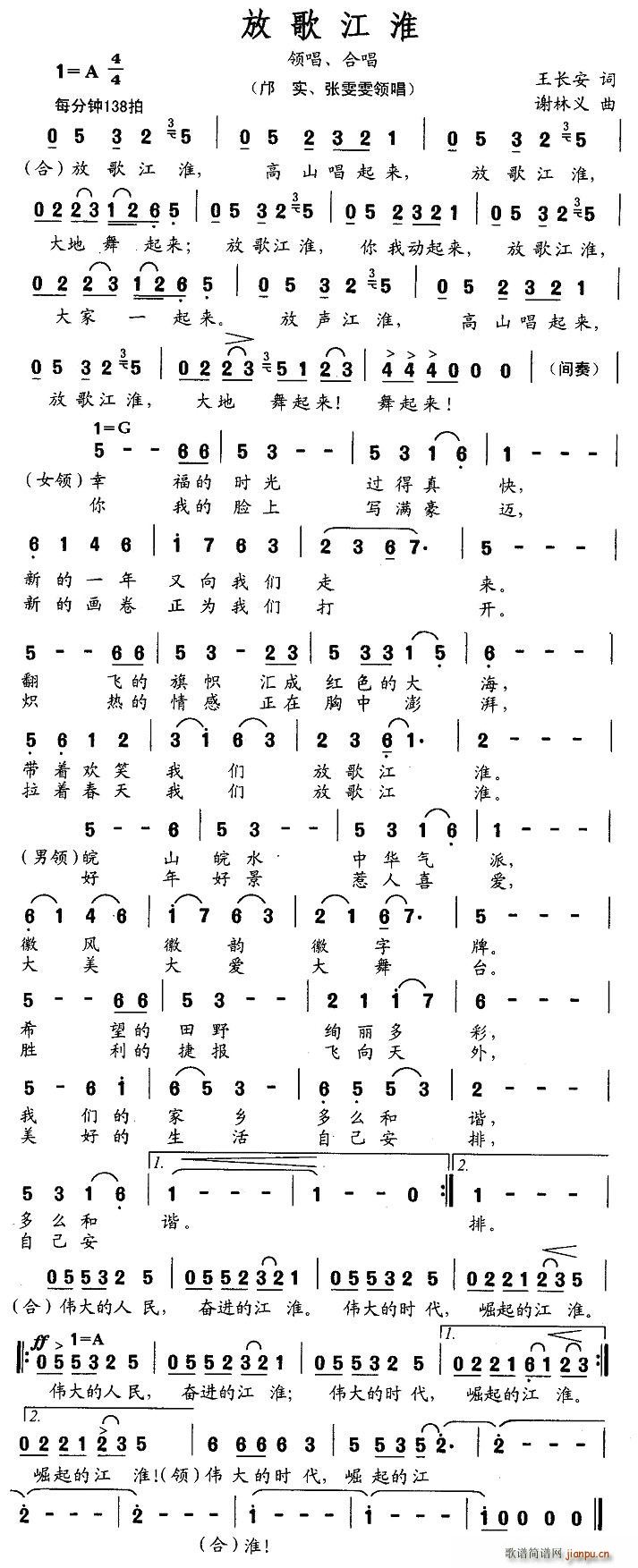 放歌江淮(四字歌谱)1