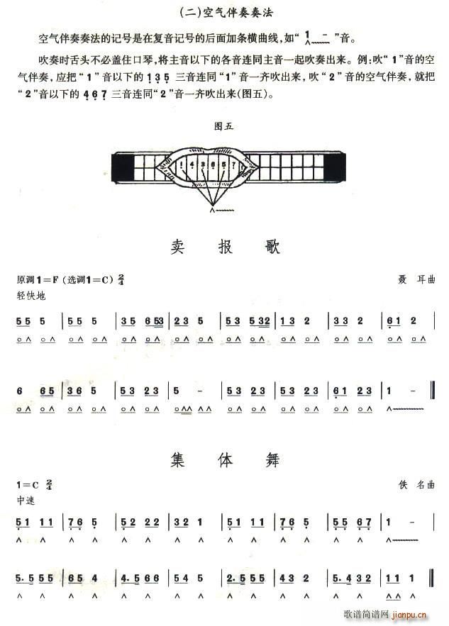 卖报歌、集体舞(七字歌谱)1