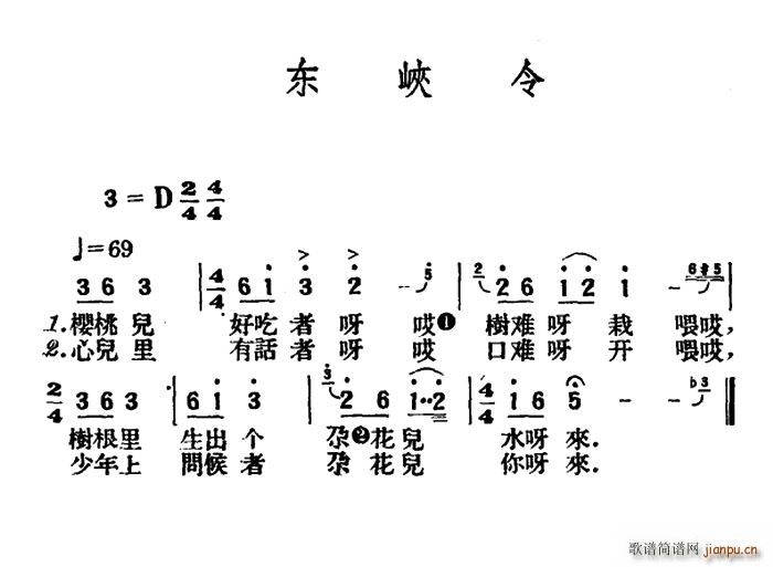 东峡令(三字歌谱)1