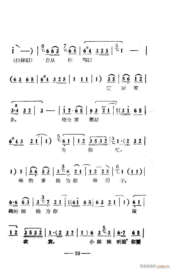 朝阳沟 豫剧唱腔集 电影版 000 050(豫剧曲谱)13