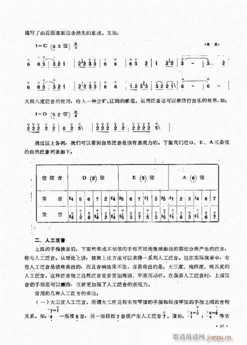 板胡演奏艺术21-40(十字及以上)17