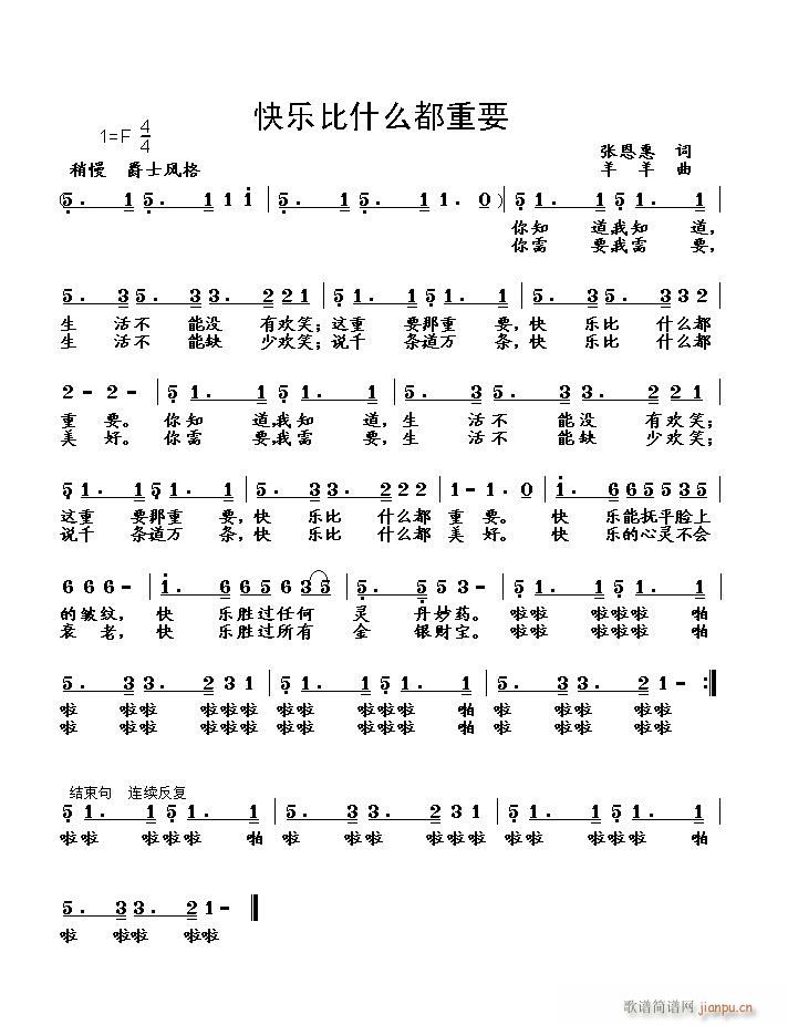 快乐比什么都重要(八字歌谱)1