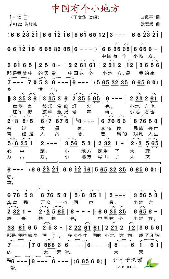 中国有个小地方(七字歌谱)1
