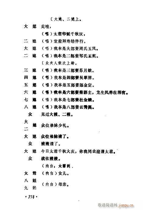 常香玉演出剧本精选集341-380(十字及以上)18