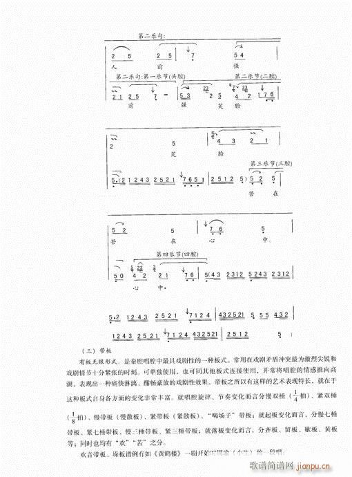 中国秦腔81-100(十字及以上)20