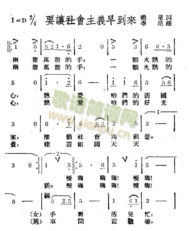 要让社会主义早到来(九字歌谱)1