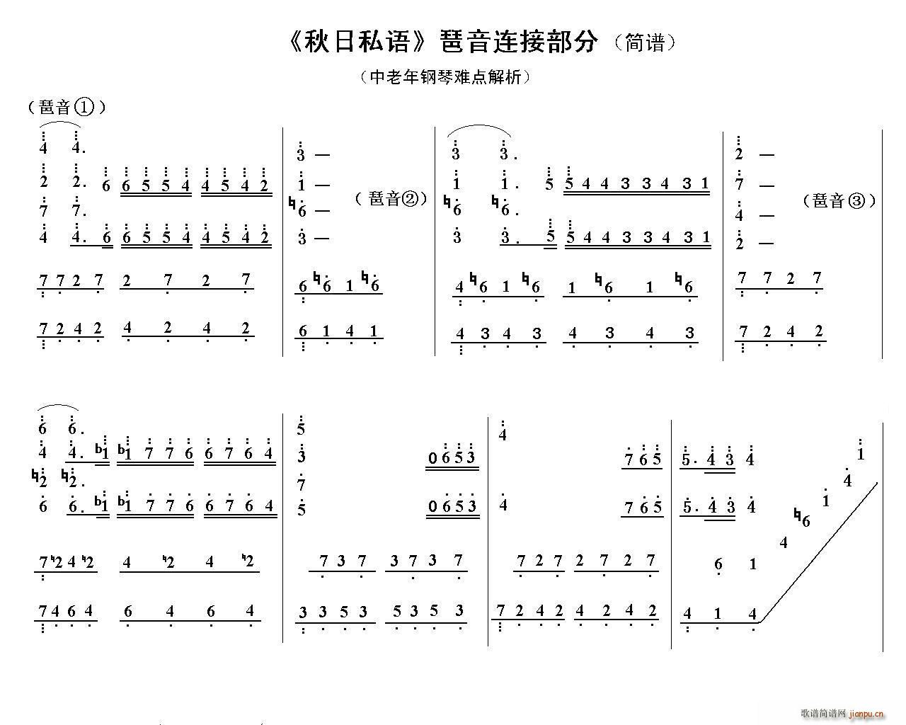 秋日私语 琶音连接部分(钢琴谱)1