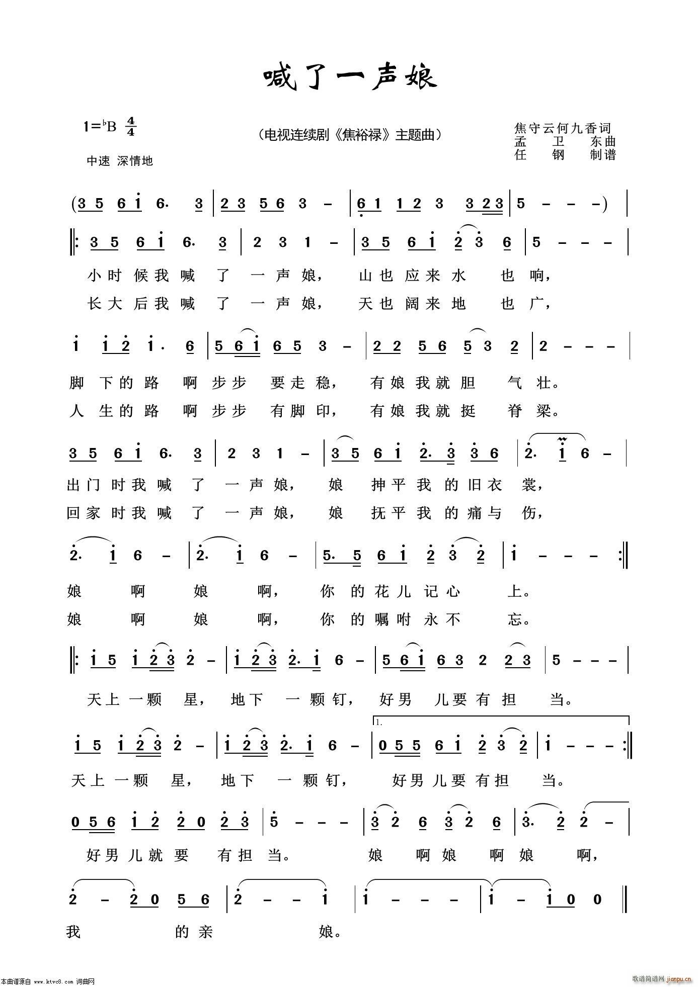 喊了一声娘 影视金曲100首(十字及以上)1