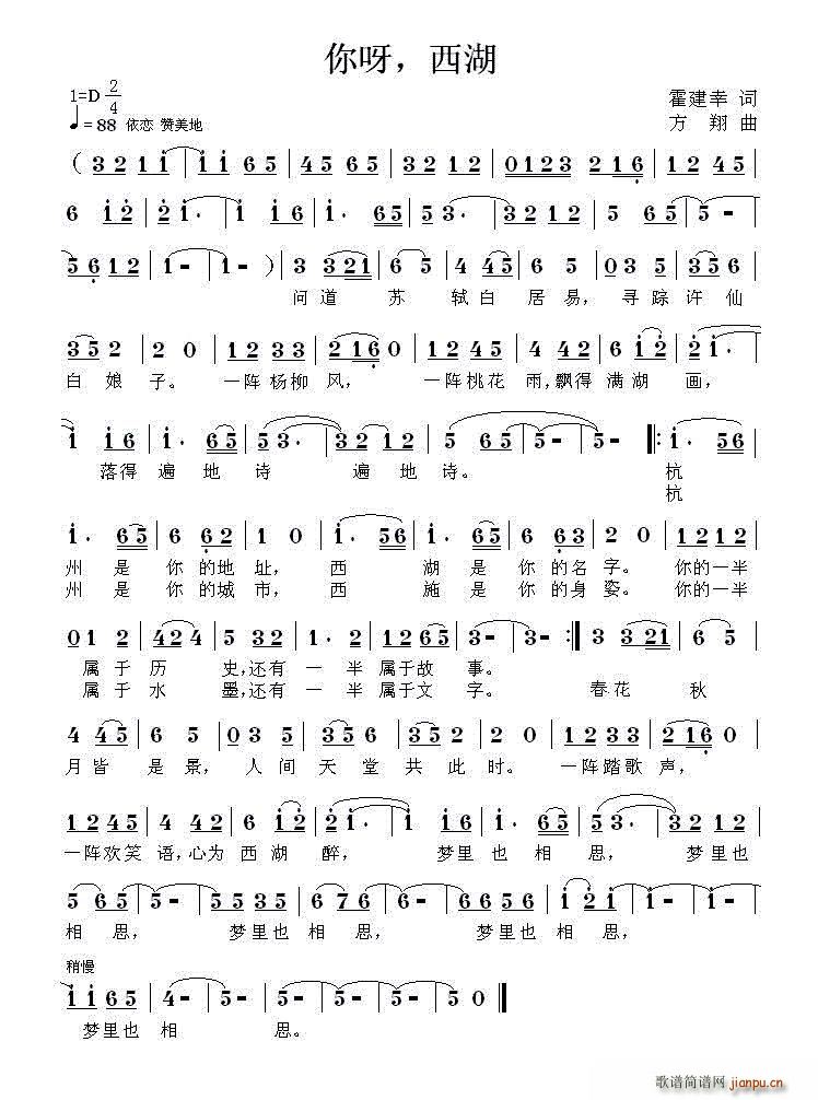 你呀 西湖(五字歌谱)1