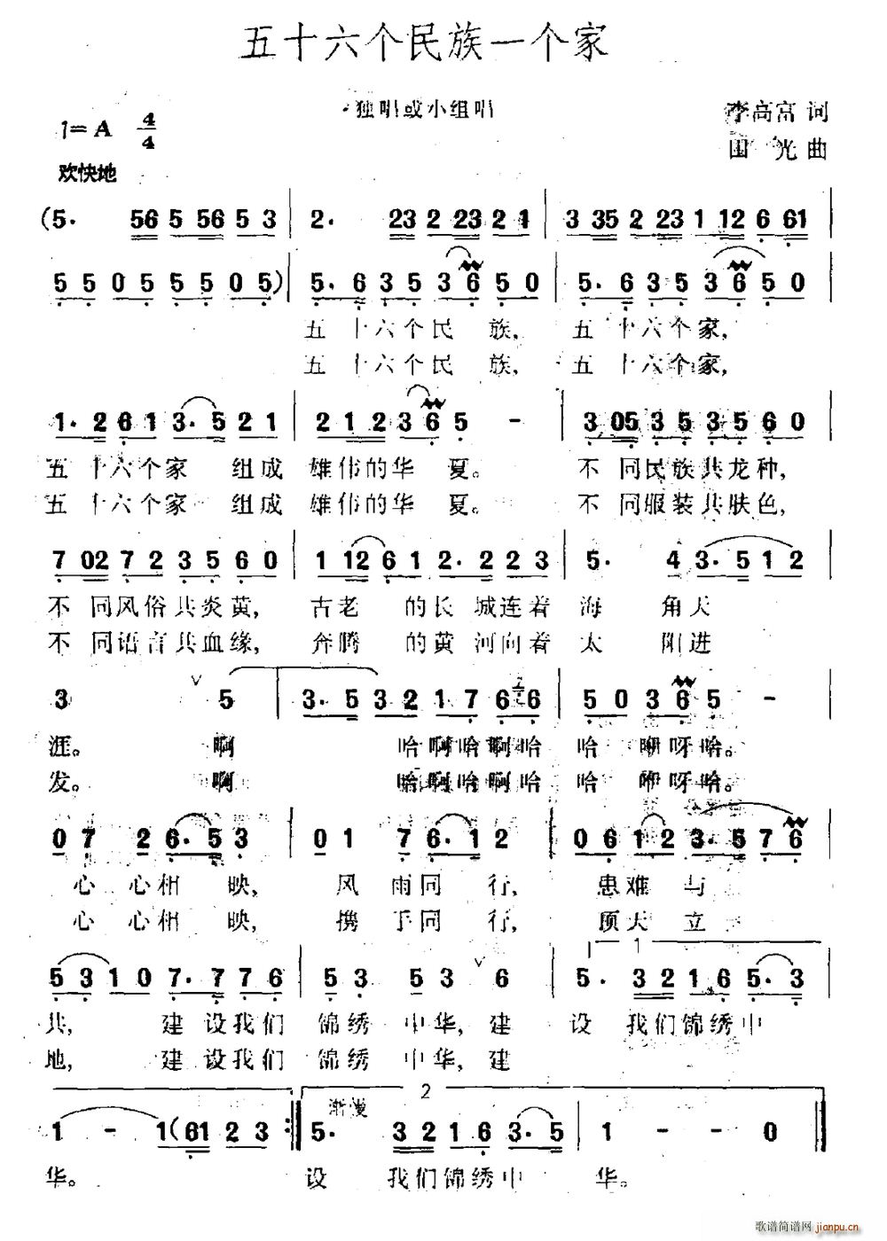 五十六个民族一个家(九字歌谱)1