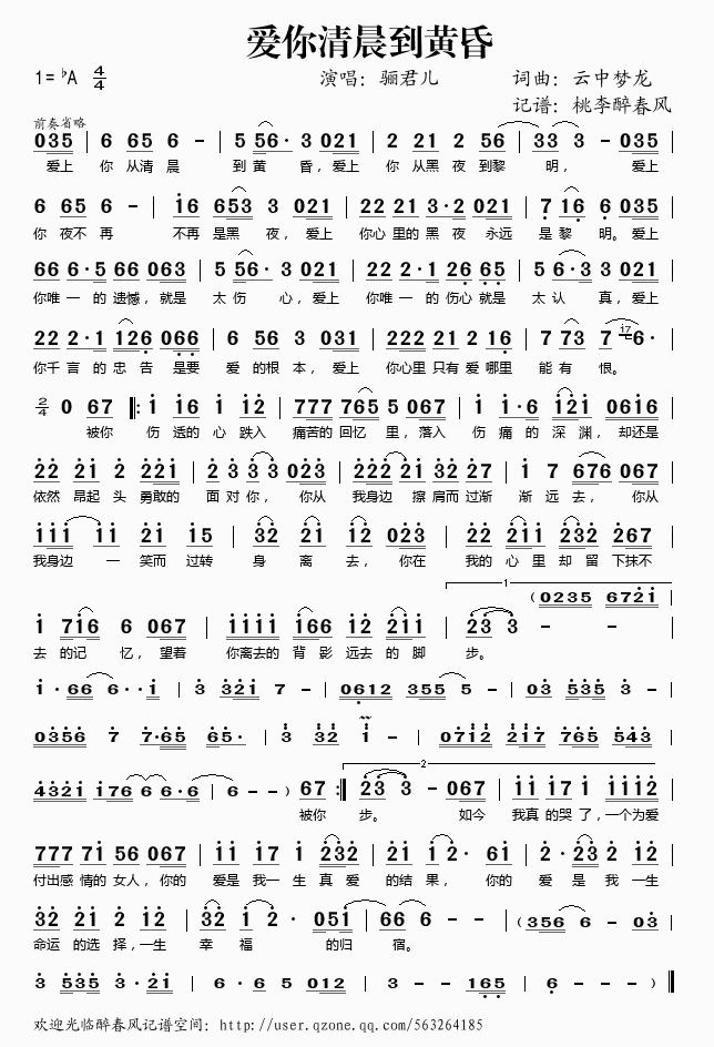 爱你清晨到黄昏(七字歌谱)1
