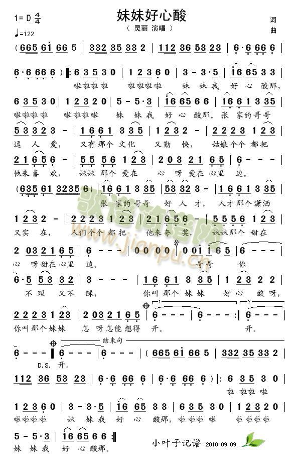 妹妹好心酸(五字歌谱)1