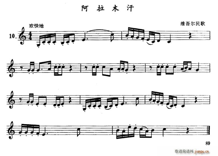 阿拉木汗 单簧管(单簧管谱)1