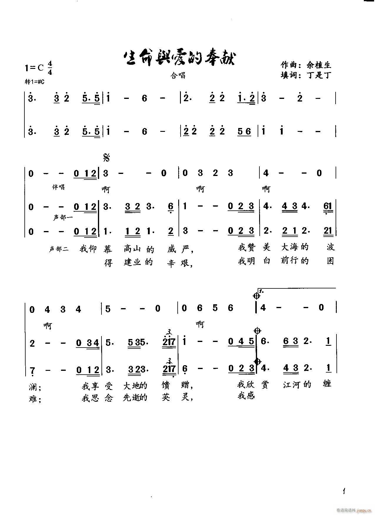 生命与爱的奉献(七字歌谱)1