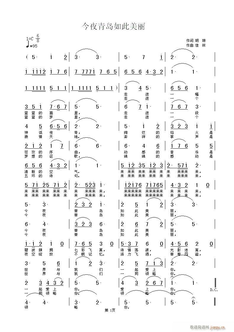 胡琳词,佳林曲,黄清林编曲(十字及以上)1