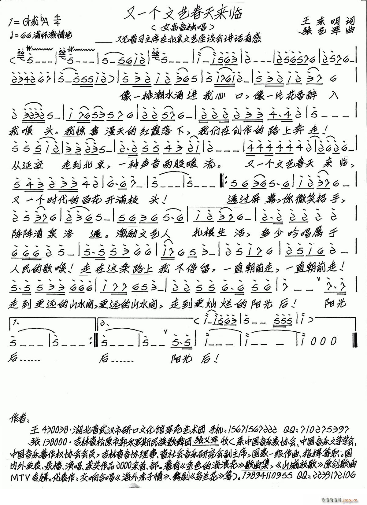又一个文艺春天来临(九字歌谱)1