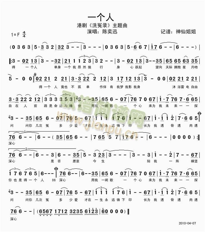 一个人港剧主题曲(八字歌谱)1