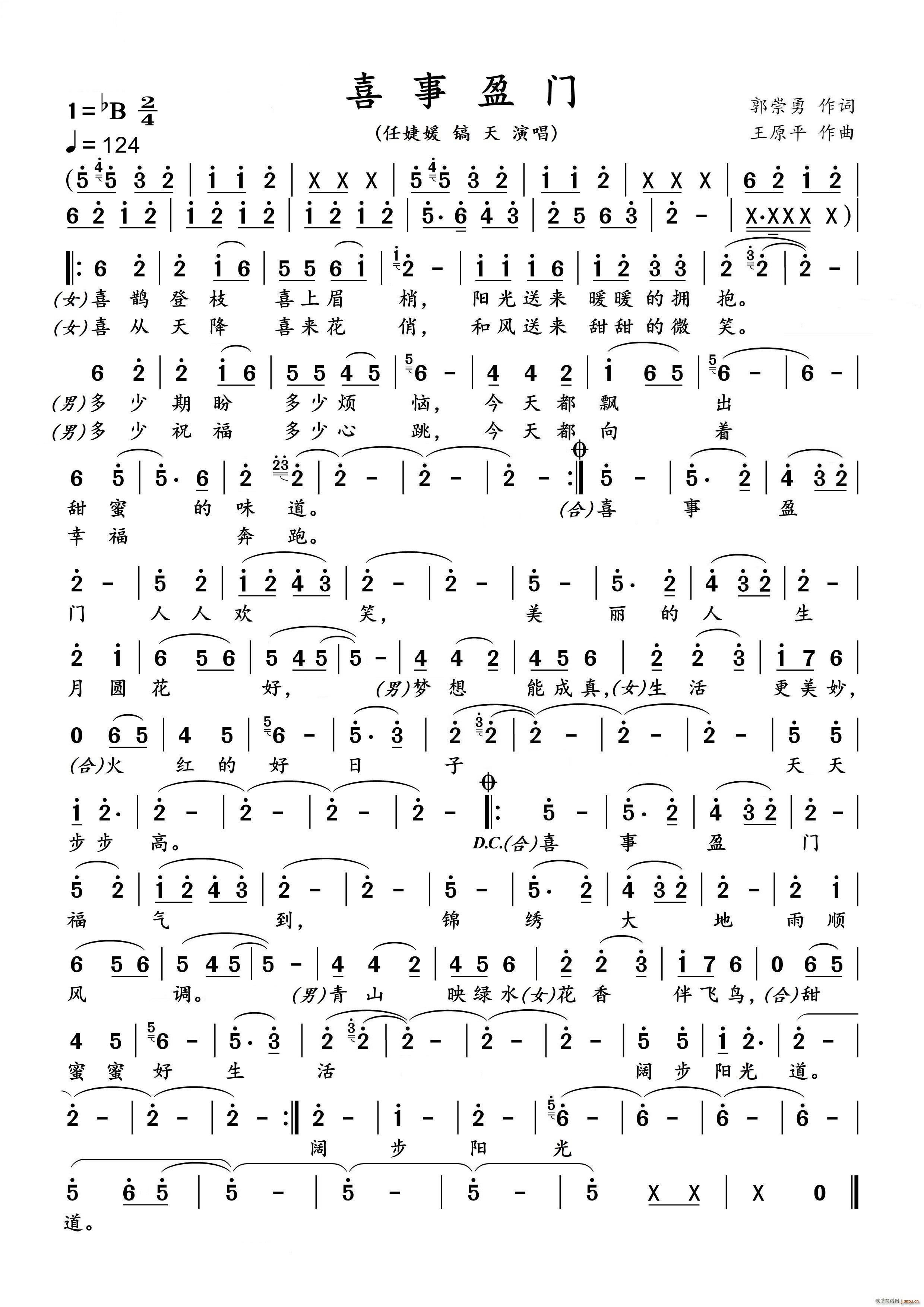 喜事盈门(四字歌谱)1