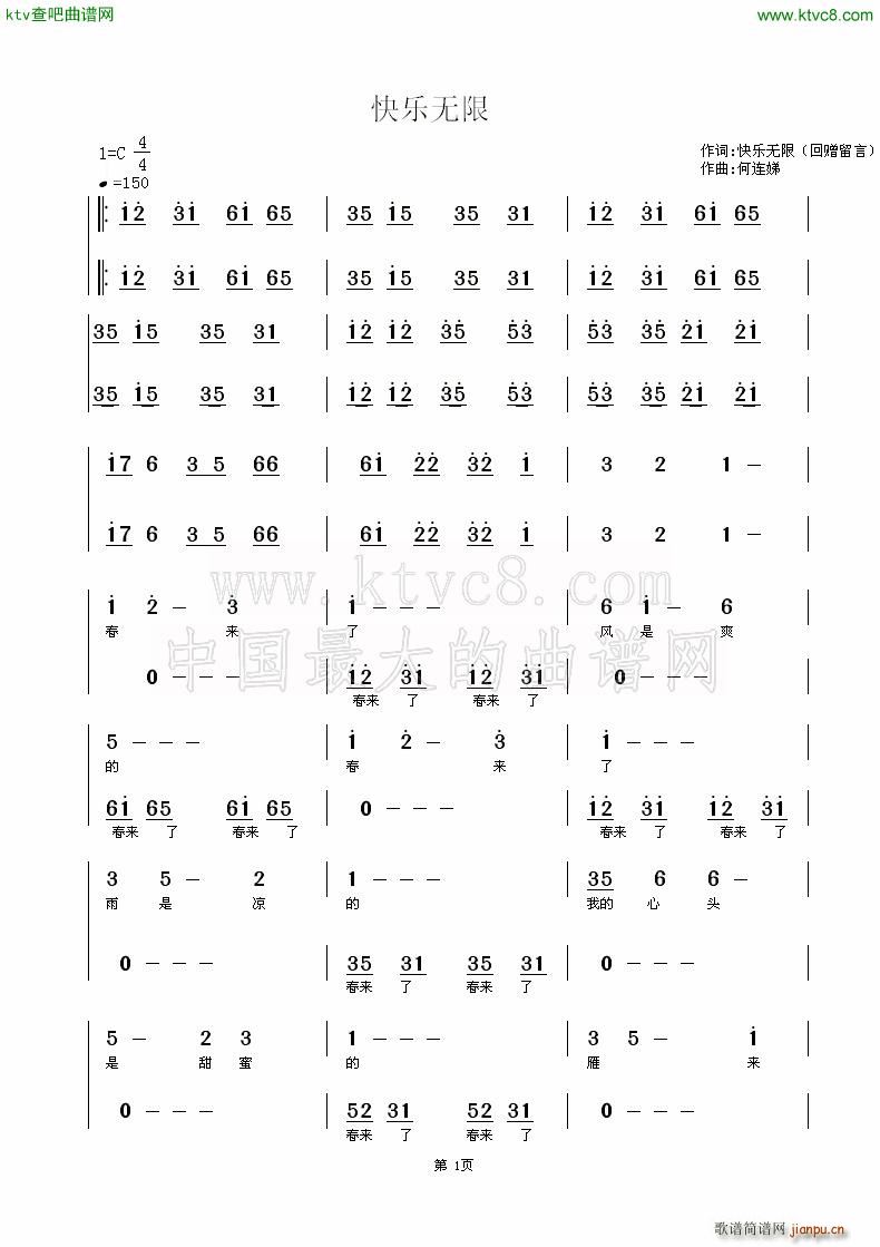 快乐无限(四字歌谱)1