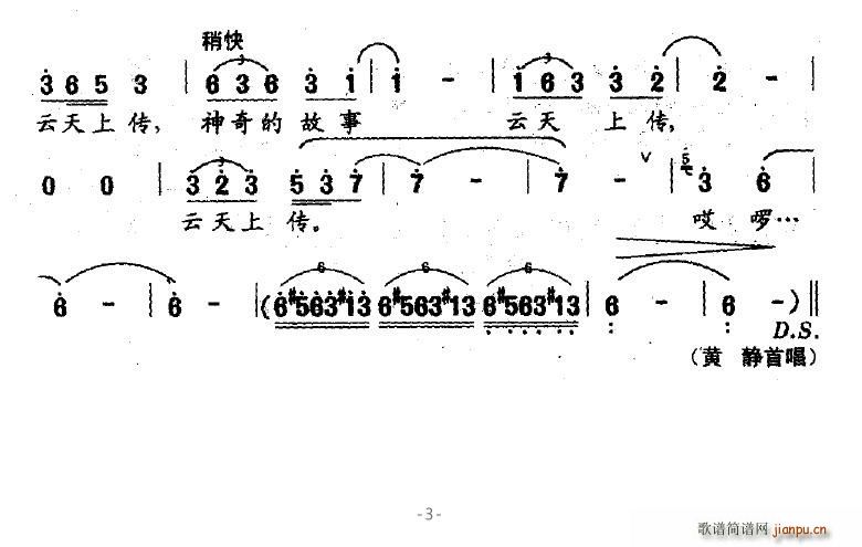 云南好个春(五字歌谱)3