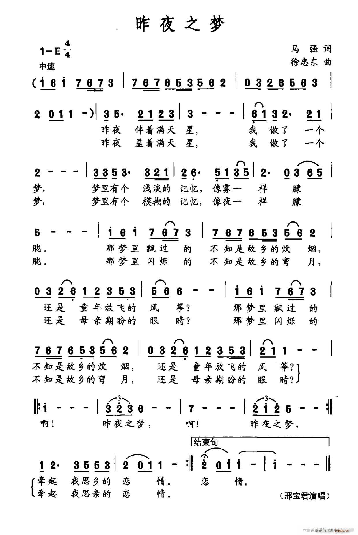 昨夜之梦(四字歌谱)1