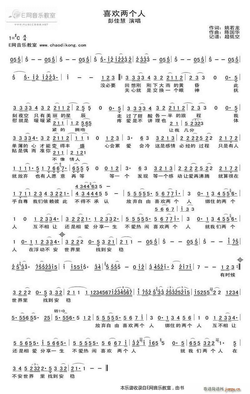 喜欢两个人 彭佳慧(九字歌谱)1