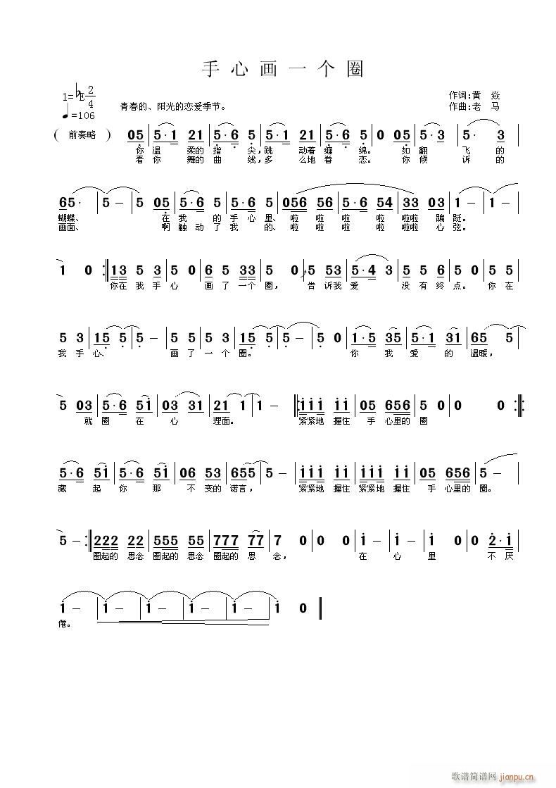 【手心画一个圈】黄焱词-老马曲编(十字及以上)1