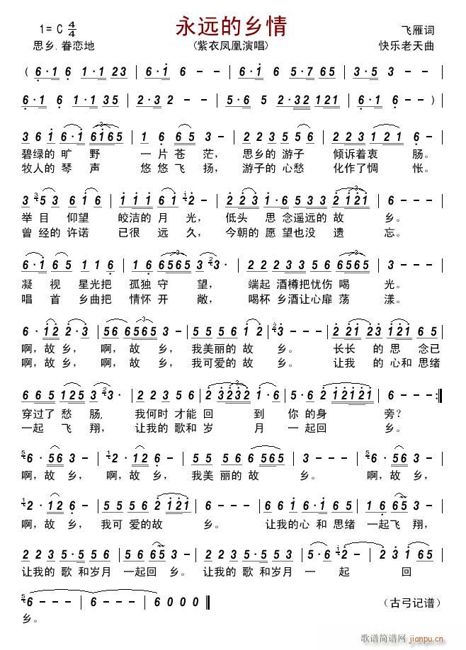永远的乡情(五字歌谱)1