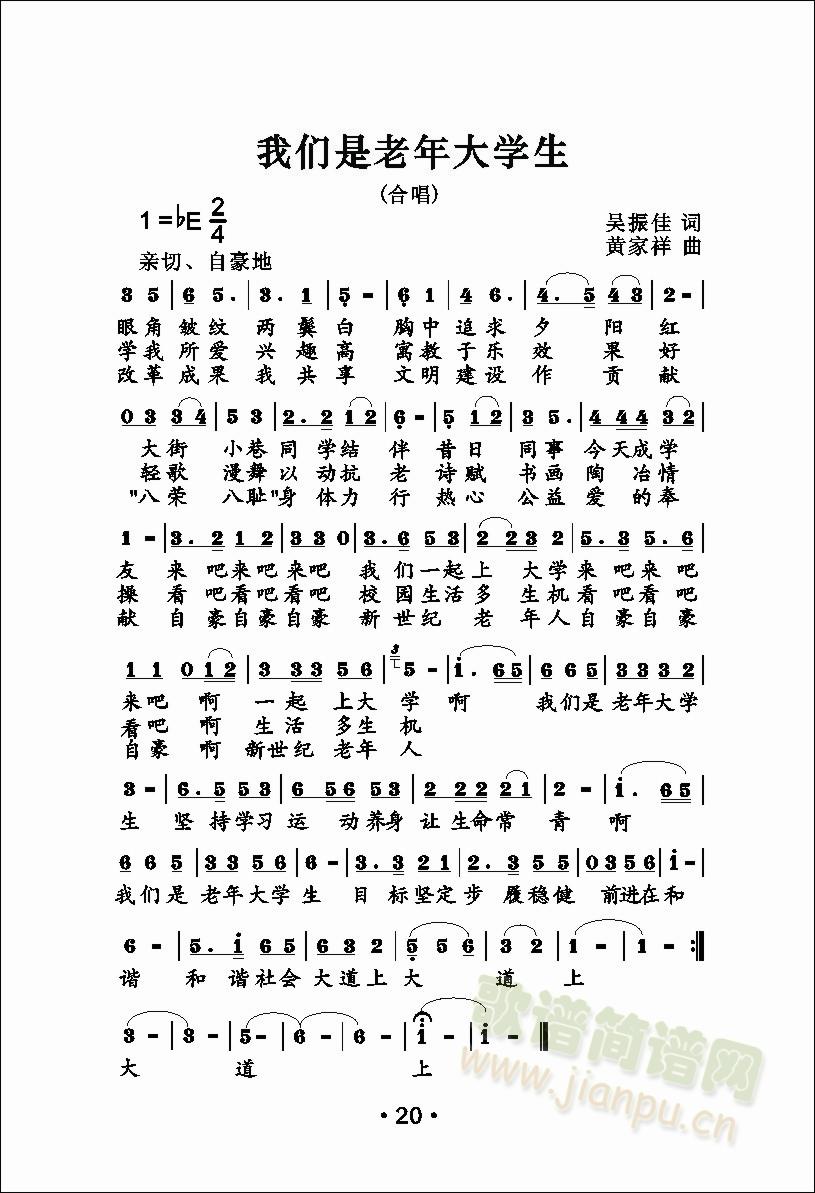 我们是老年大学生(八字歌谱)1