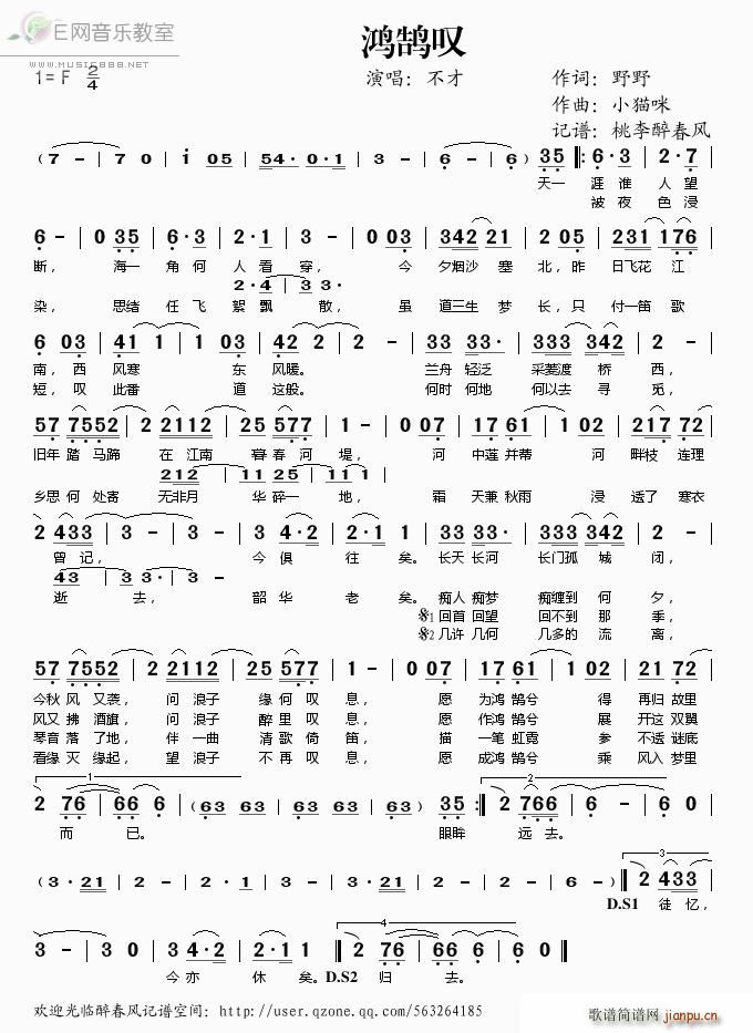 鸿鹄叹 不才(六字歌谱)1