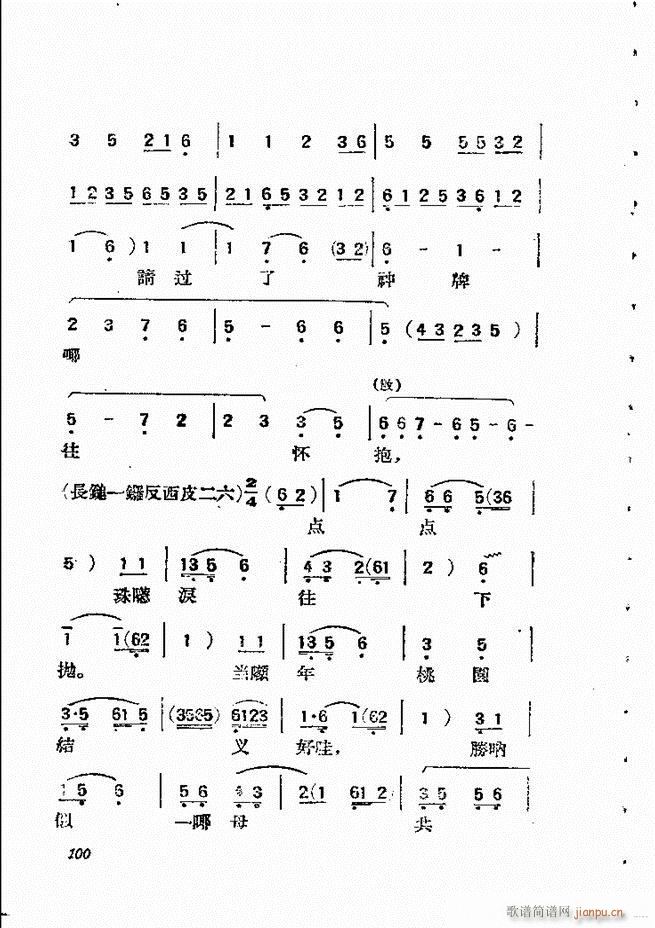 京剧曲调61 134(京剧曲谱)40