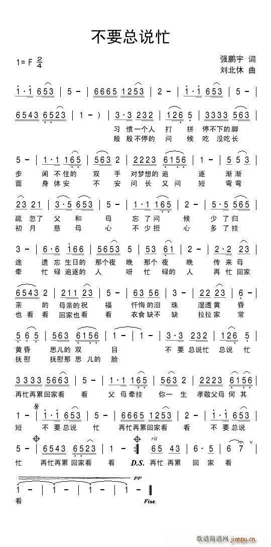 不要总说忙(五字歌谱)1