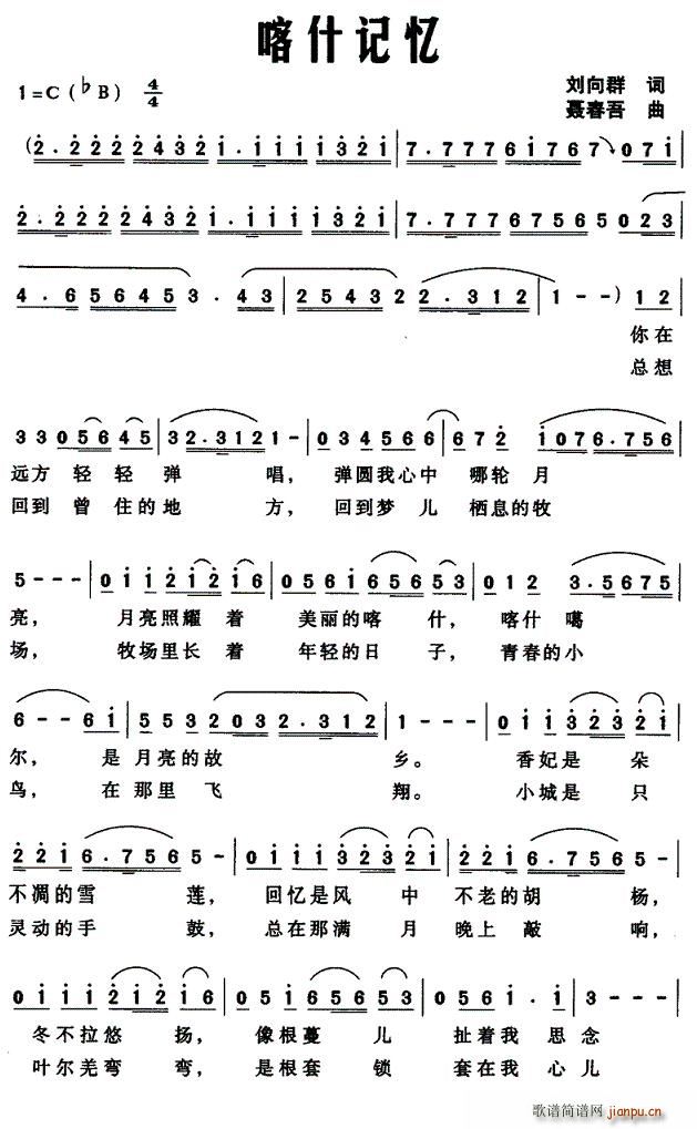 喀什记忆(四字歌谱)1