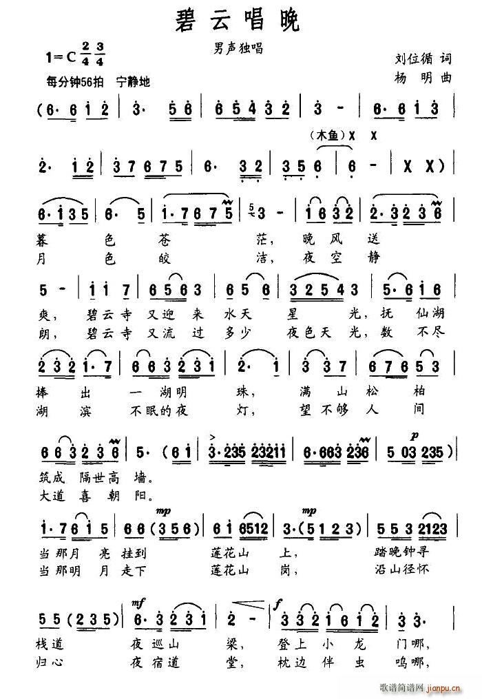 碧云唱晚(四字歌谱)1