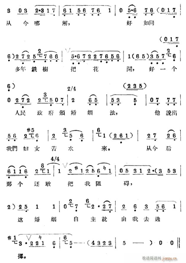 退婚4(三字歌谱)1