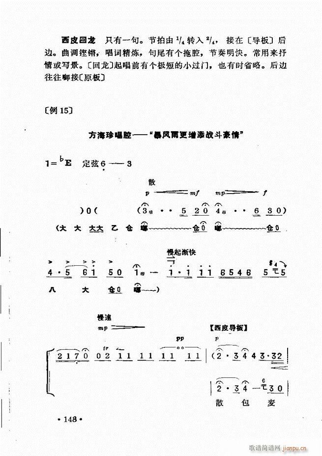 京胡伴奏121 180(十字及以上)28