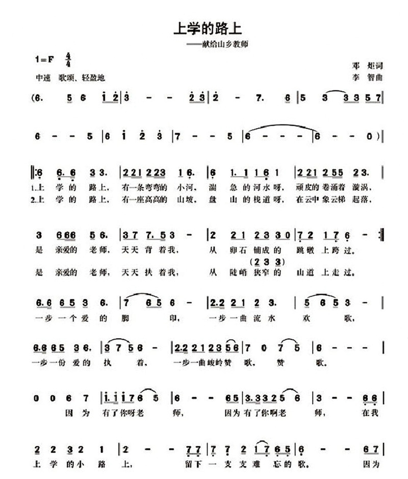 上学的路上—献给山乡教师(十字及以上)1