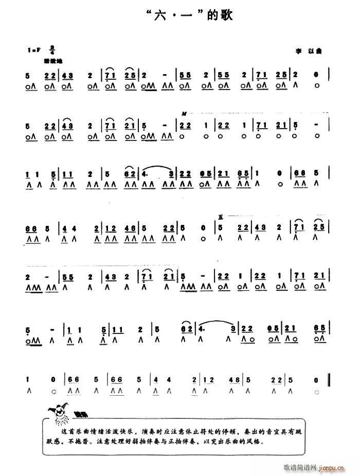 六 一 的歌(六字歌谱)1